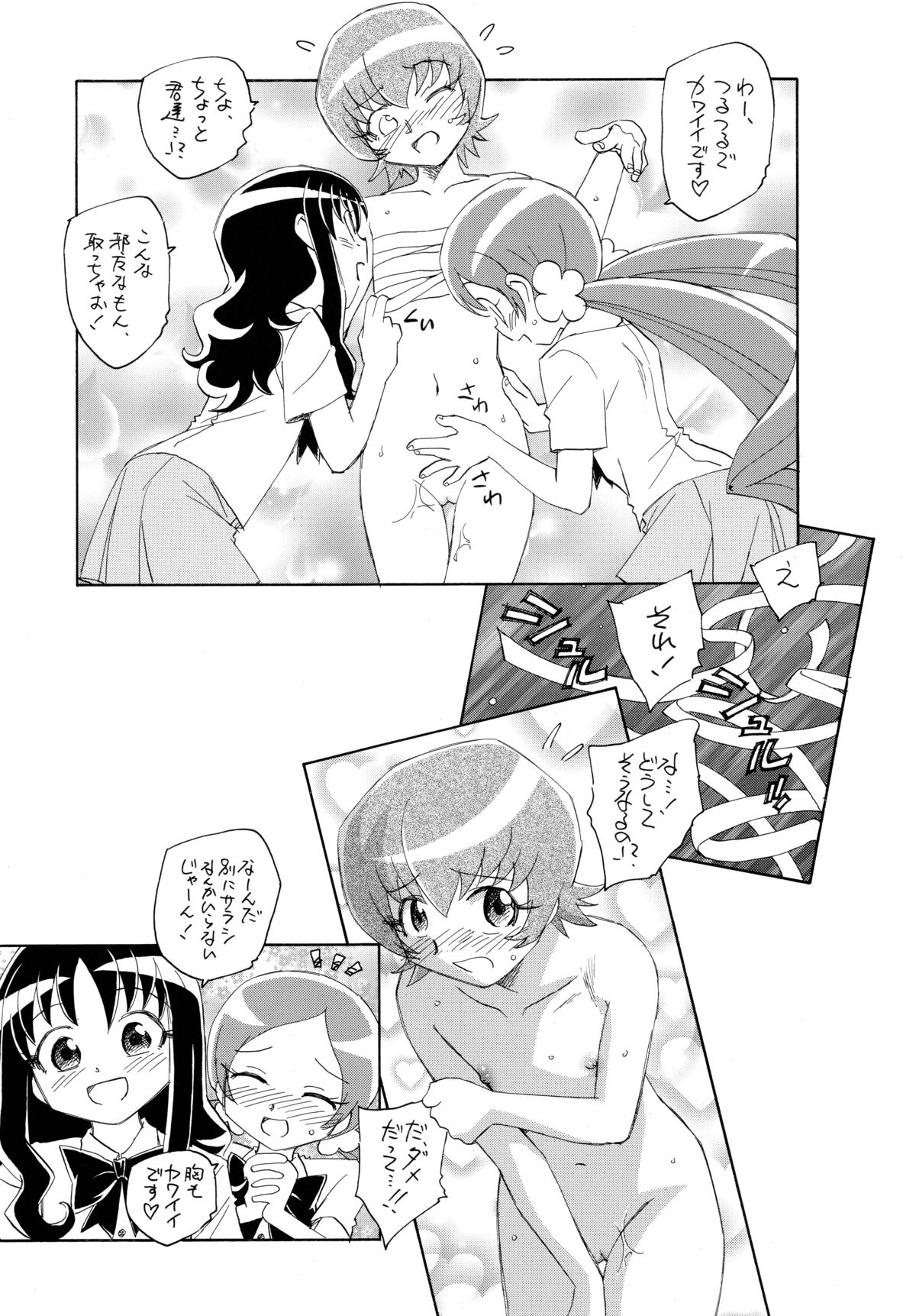 (C78) [Kuroshikatei (Unno Hotaru)] 1 + 2 + Sunshine (Heartcatch Precure!) page 14 full