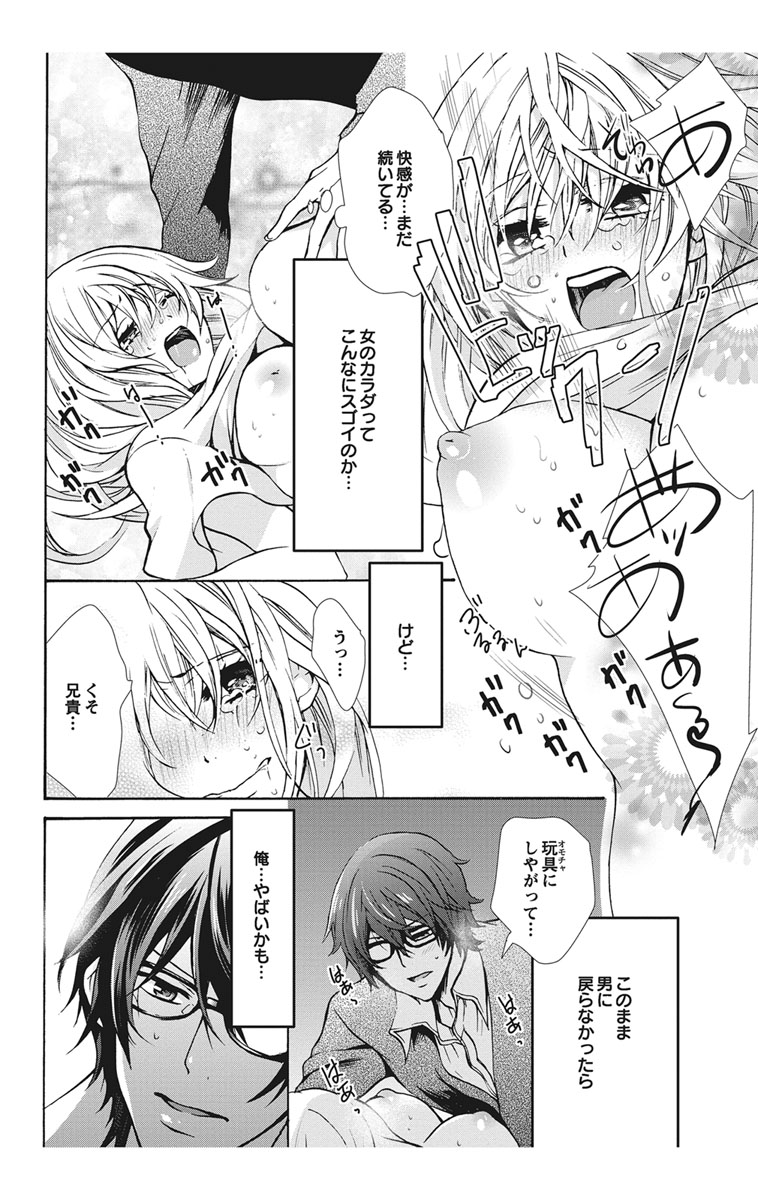 [Maguro Ouji] Nyota Ecchi. 1 ~Ore, Onna no Karada de Gikei to Koi Oshite Imasu~ [Digital] page 28 full