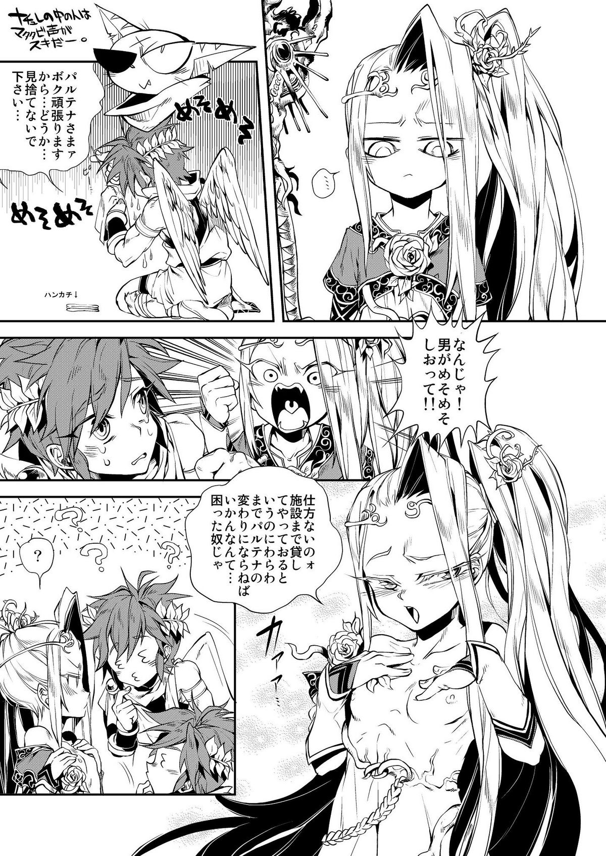 [Dirty (Yosuke)] Omaera Nanka ni Tsuite Ikeruka! (Kid Icarus Uprising) [Digital] page 21 full