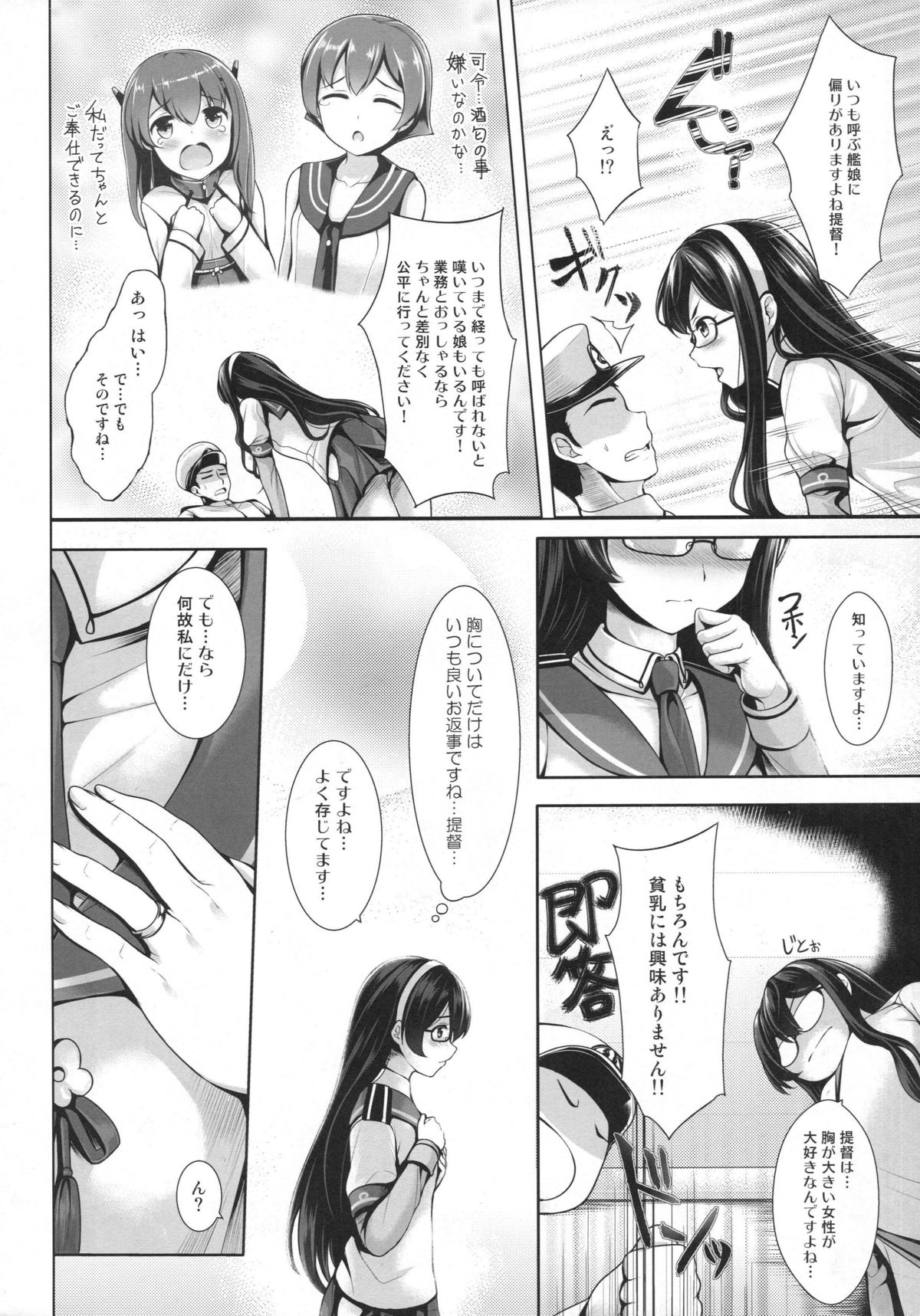 (COMIC1☆9) [Nori Tokumori (Various)] Kirazuke (Kantai Collection -KanColle-) page 32 full