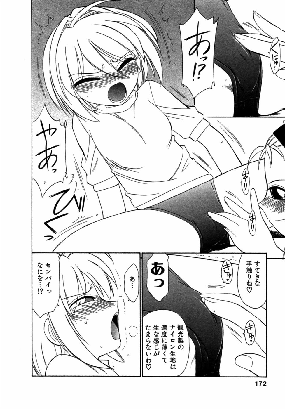 [Charlie Nishinaka] Choice! Vol.1 page 171 full