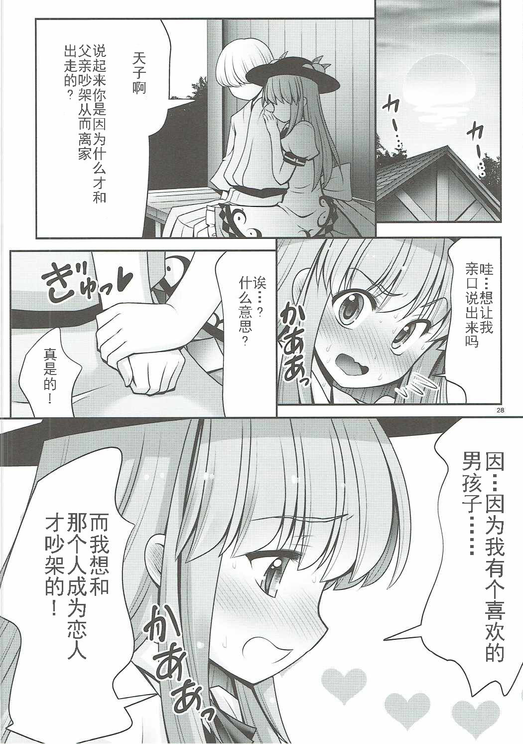 (Reitaisai 14) [Yosutebito na Mangakaki (Tomoki Tomonori)] Koibito no Furi shite Naka ni Dashite... (Touhou Project) [Chinese] [靴下汉化组] page 28 full