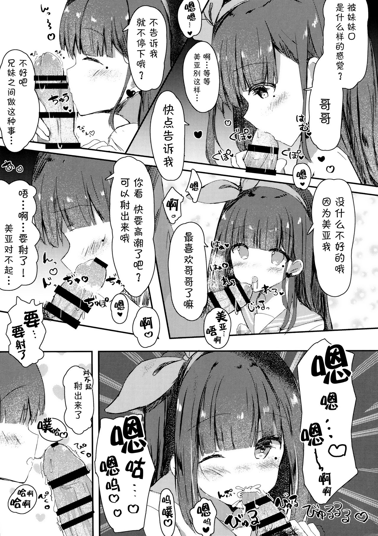 (COMIC1☆13) [PoyoPoyoSky (Saeki Sola)] Onii-chan no Doutei Moratte Agete mo Ii yo? [Chinese] [MISO个人汉化] page 8 full