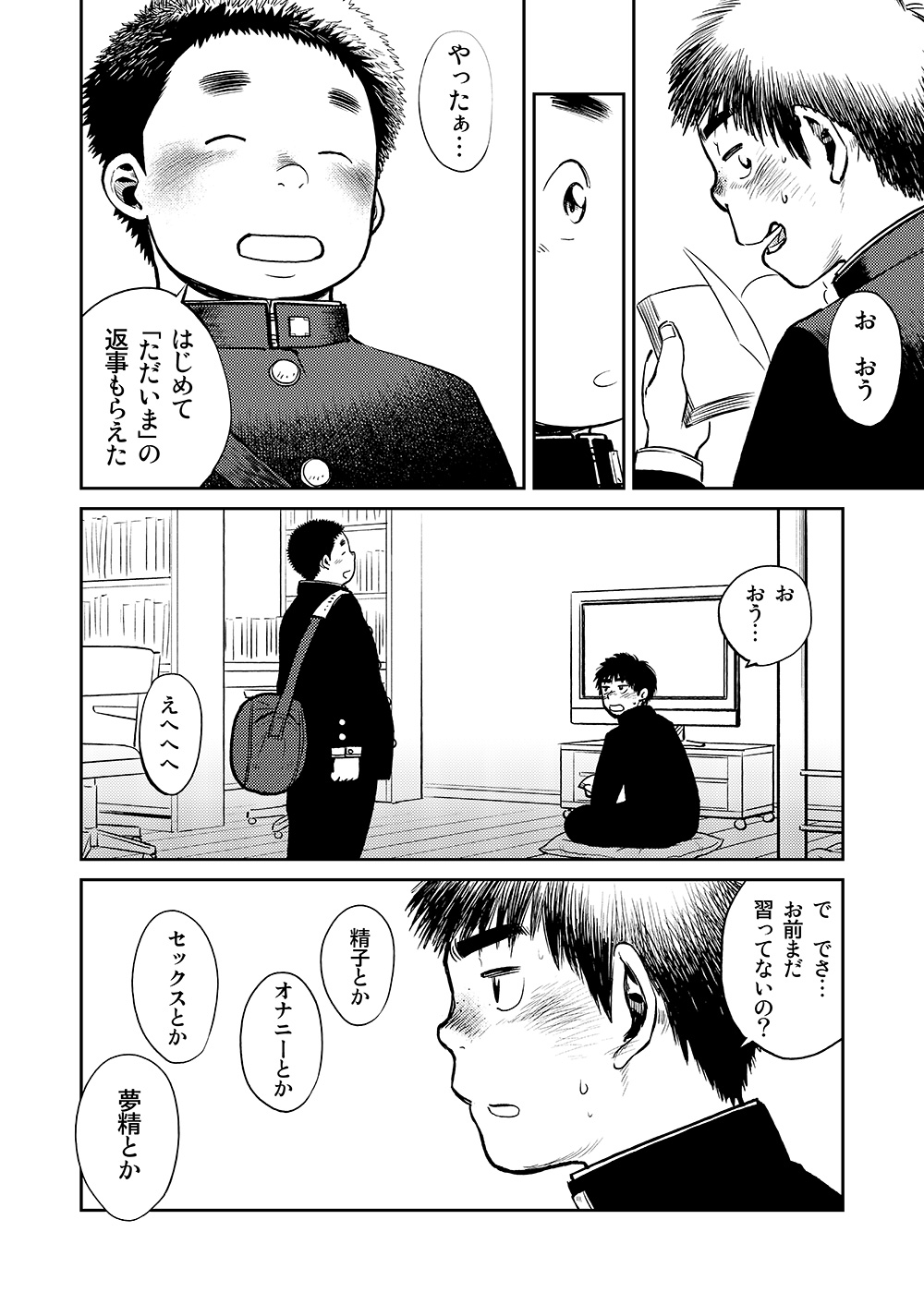 (C83) [Shounen Zoom (Shigeru)] Manga Shounen Zoom vol. 8 page 30 full