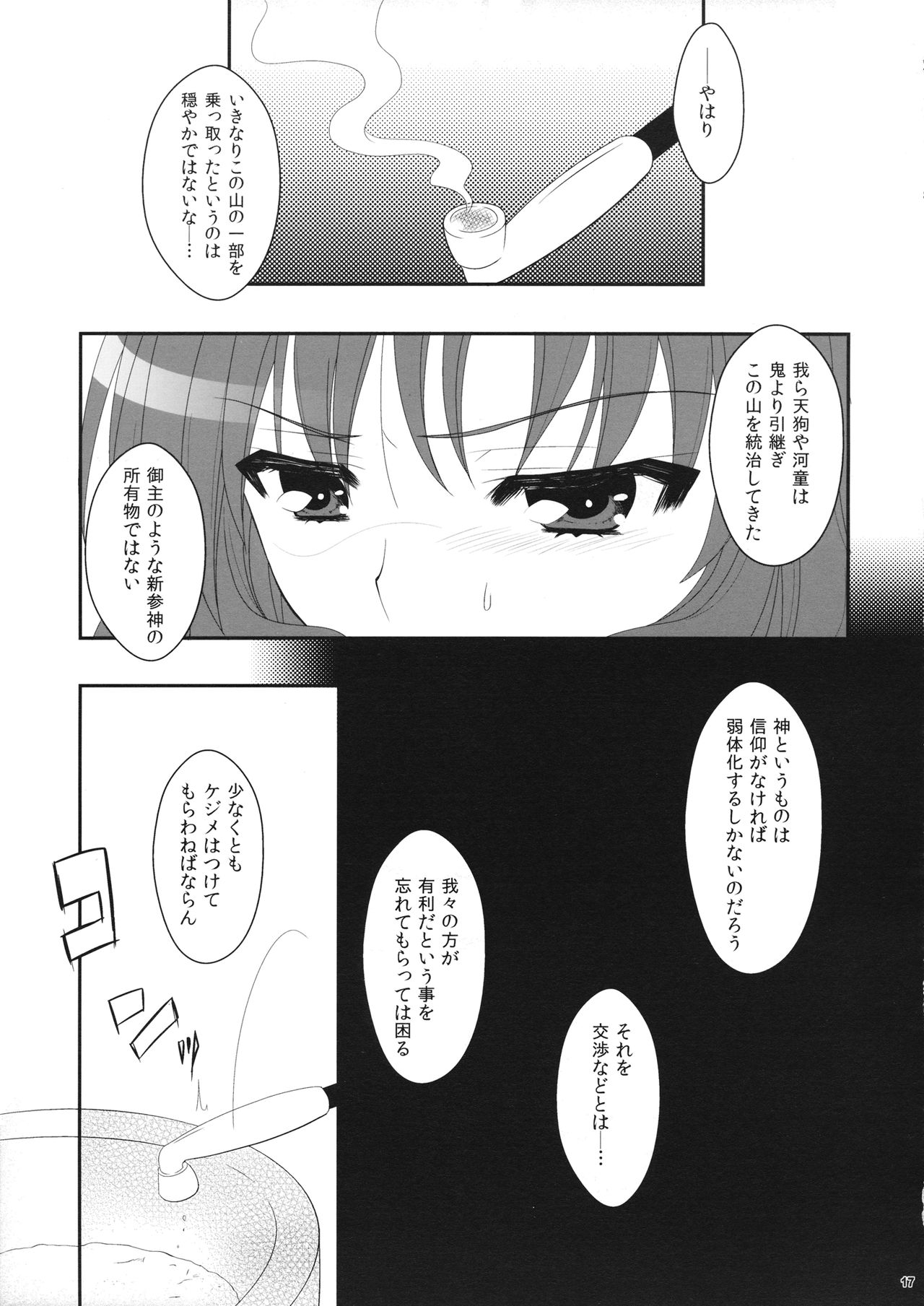 (Reitaisai 7) [Orange Chocolat, Kanmi Ningyou (Kazuki Hiyori, Katagiri Chisato)] Touhou Hachinoji Chara Goudou (Touhou Project) page 16 full