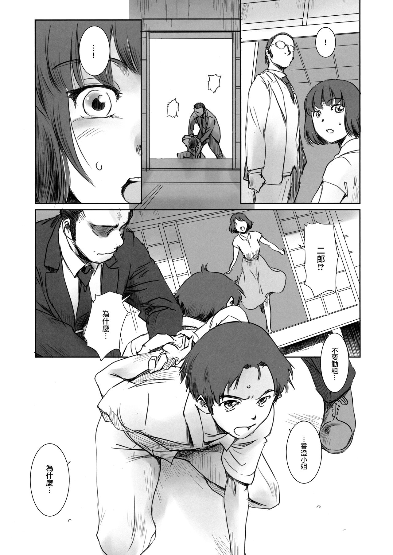 (C94) [MASHIRA-DOU (Mashiraga Aki)] Blind [Chinese] [無邪気漢化組] page 10 full