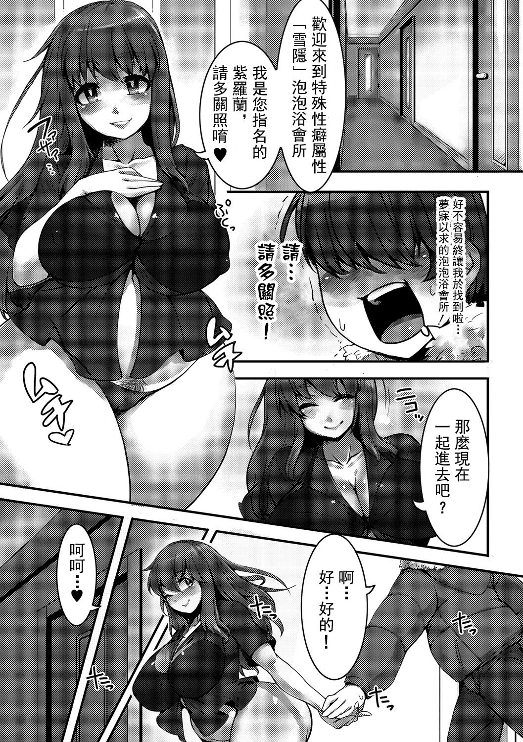 [Anchors] Yuki ni Kakurete (Tabete wa Ikenai 2) [Chinese] [臭鼬娘漢化組] [Digital] page 3 full