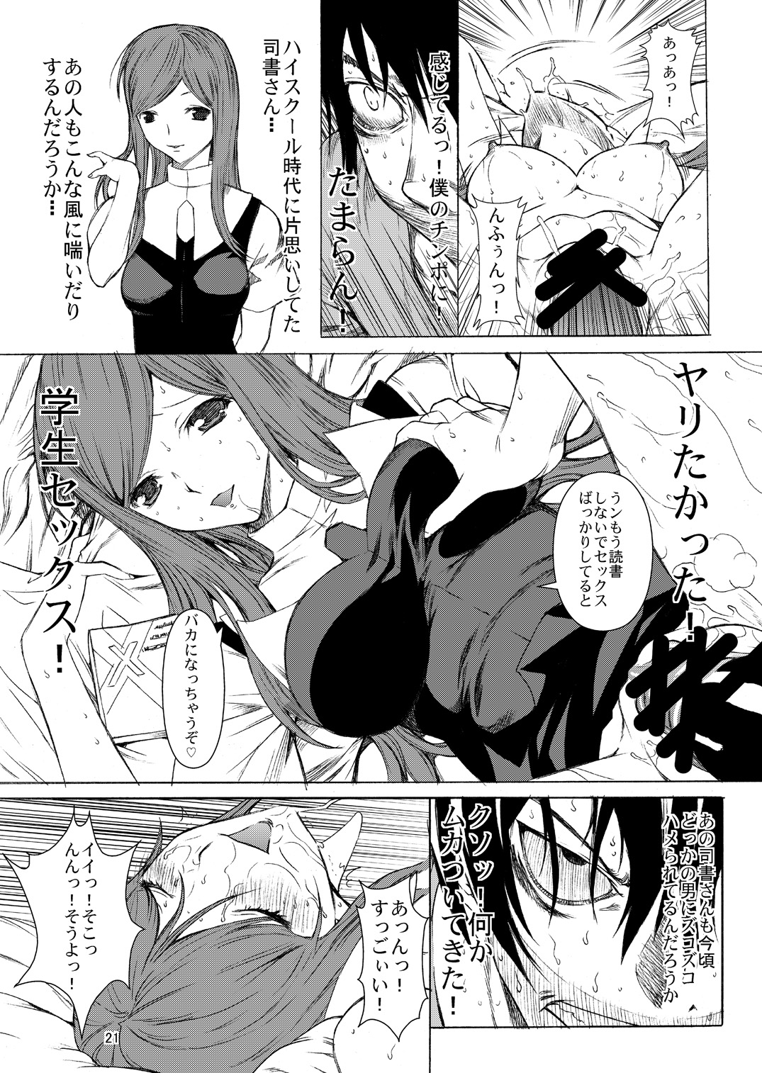 [Kino Manga Sekkeishitsu (Kino Hitoshi)] Ippai no Coffee yori Rachel Kisaragi. (All You Need Is Kill) [Digital] page 22 full