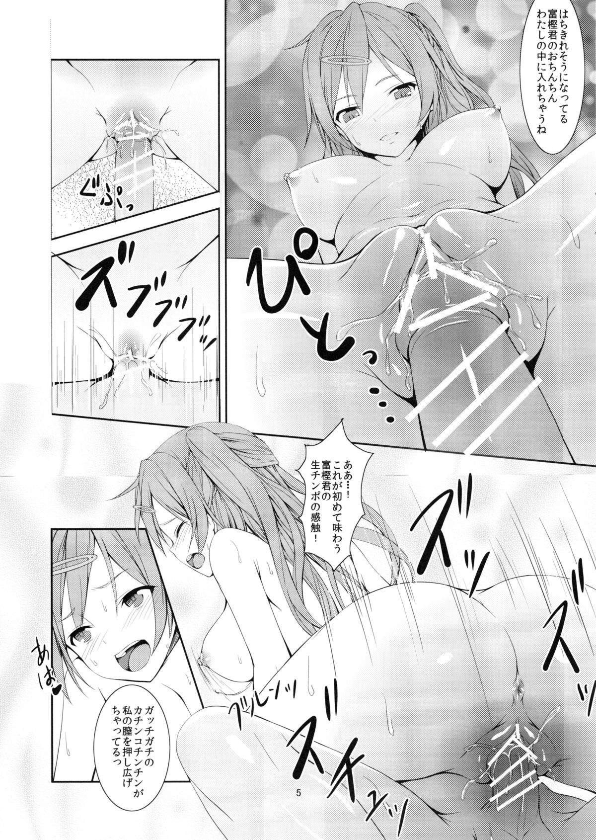 (C83) [Hamiheya (Hamihe)] Nibutani Route wa BADEND! (Chuunibyou demo Koi ga Shitai!) page 6 full