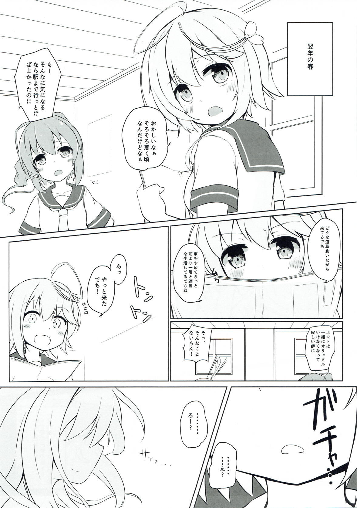 (C93) [Solar Milk Soft (Solar Milk)] Mata Ro-500 o Damashichaimashita!! (Kantai Collection -KanColle-) page 19 full