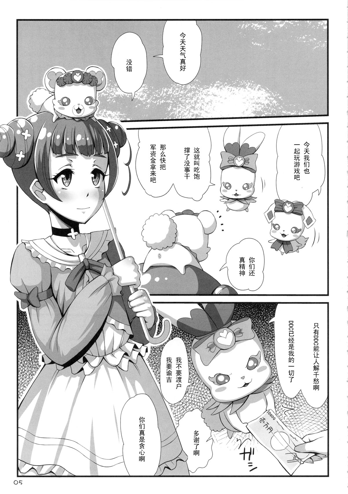 (C84) [Izakaya Yocchan (Enoshima Iki)] Devilizer (Dokidoki! Precure) [Chinese] [黑条汉化] page 4 full