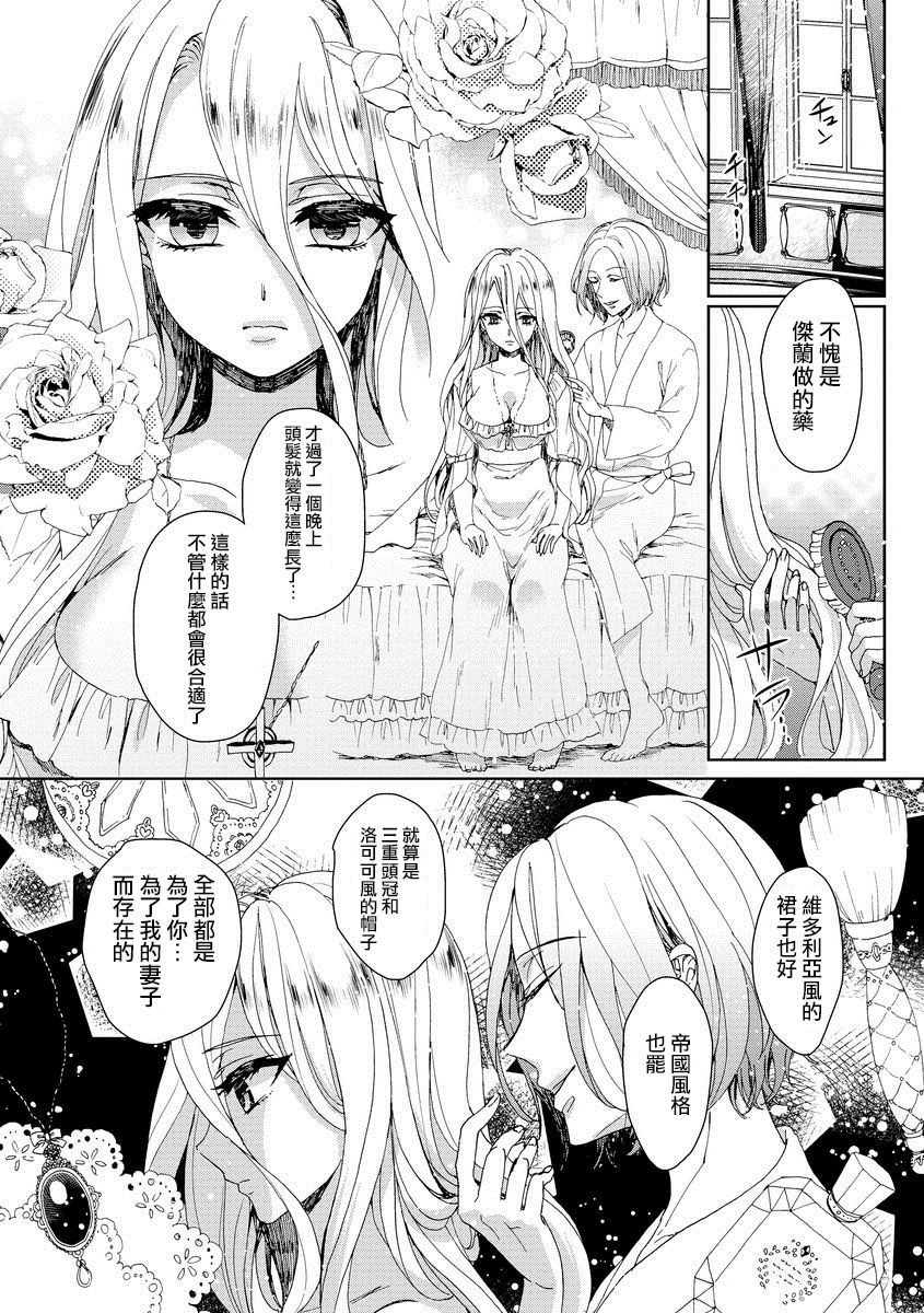 [Saotome Mokono] Kyououji no Ibitsu na Shuuai ~Nyotaika Knight no Totsukitooka~ 1 Ch. 1-2 [Chinese] [瑞树汉化组] [Digital] page 87 full