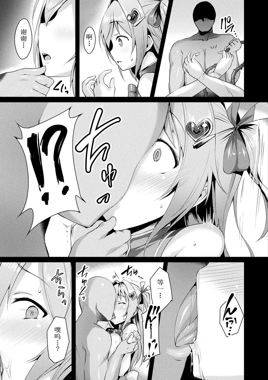 [Satou Kuuki] Aisei Tenshi Love Mary ~Akusei Jutai~ Ch. 1-3 [Chinese] [Decensored] [Digital] page 25 full
