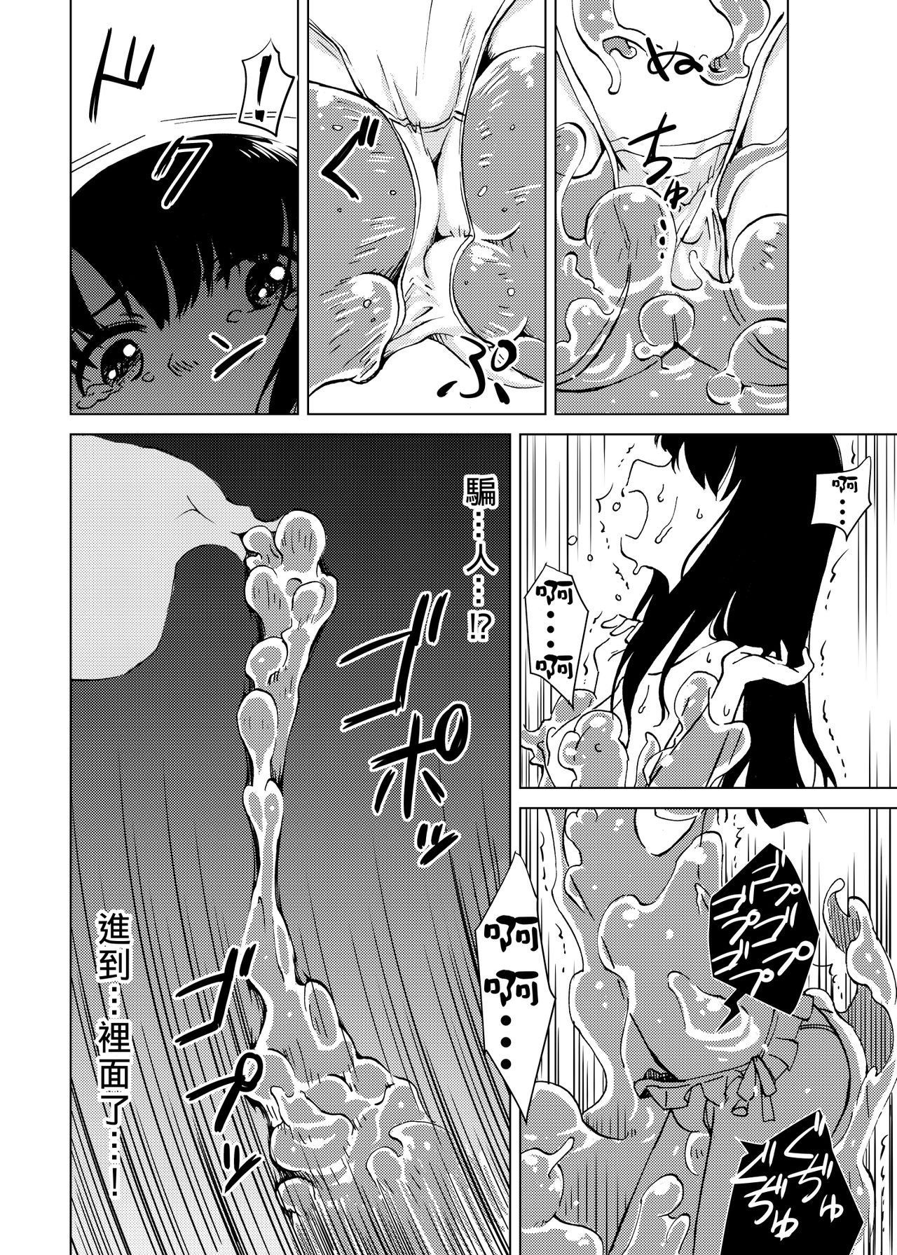 [Kamemushi (Kaminaru Fuyu)] Syokusyu Guuzou - Syokusyu Idol | 觸手偶像 [Chinese] [Digital] page 23 full