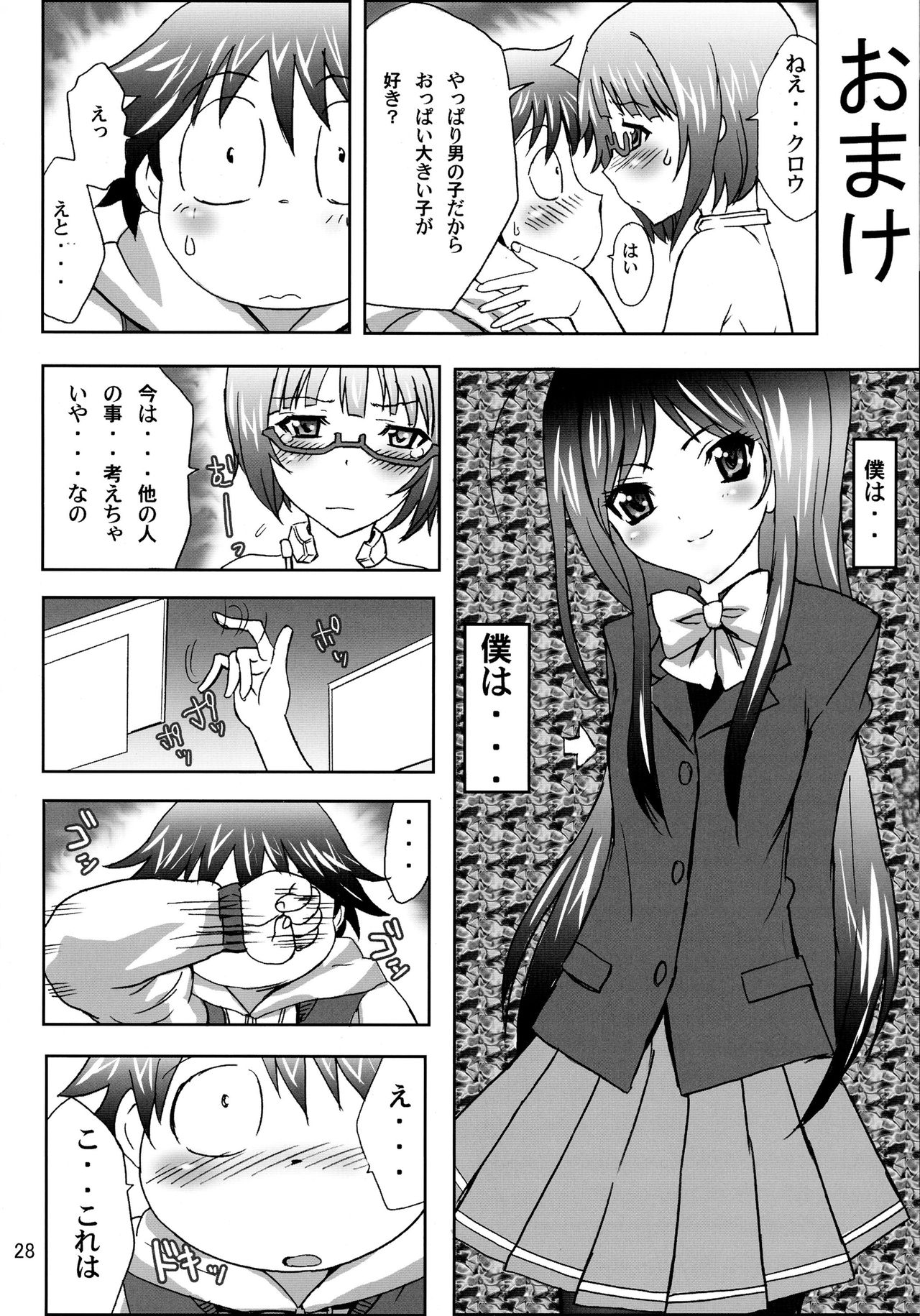 (C82) [MAXIMUM WIND (Ibu Hidekichi)] Chokketsu suru no (Accel World) page 28 full