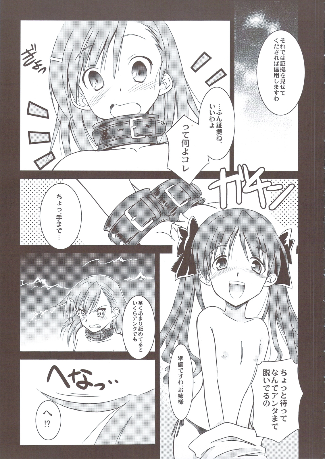 (C74) [Koutetsuryoku Kikaku (Taishinkokuoh Anton)] EM (Toaru Kagaku no Railgun) page 8 full