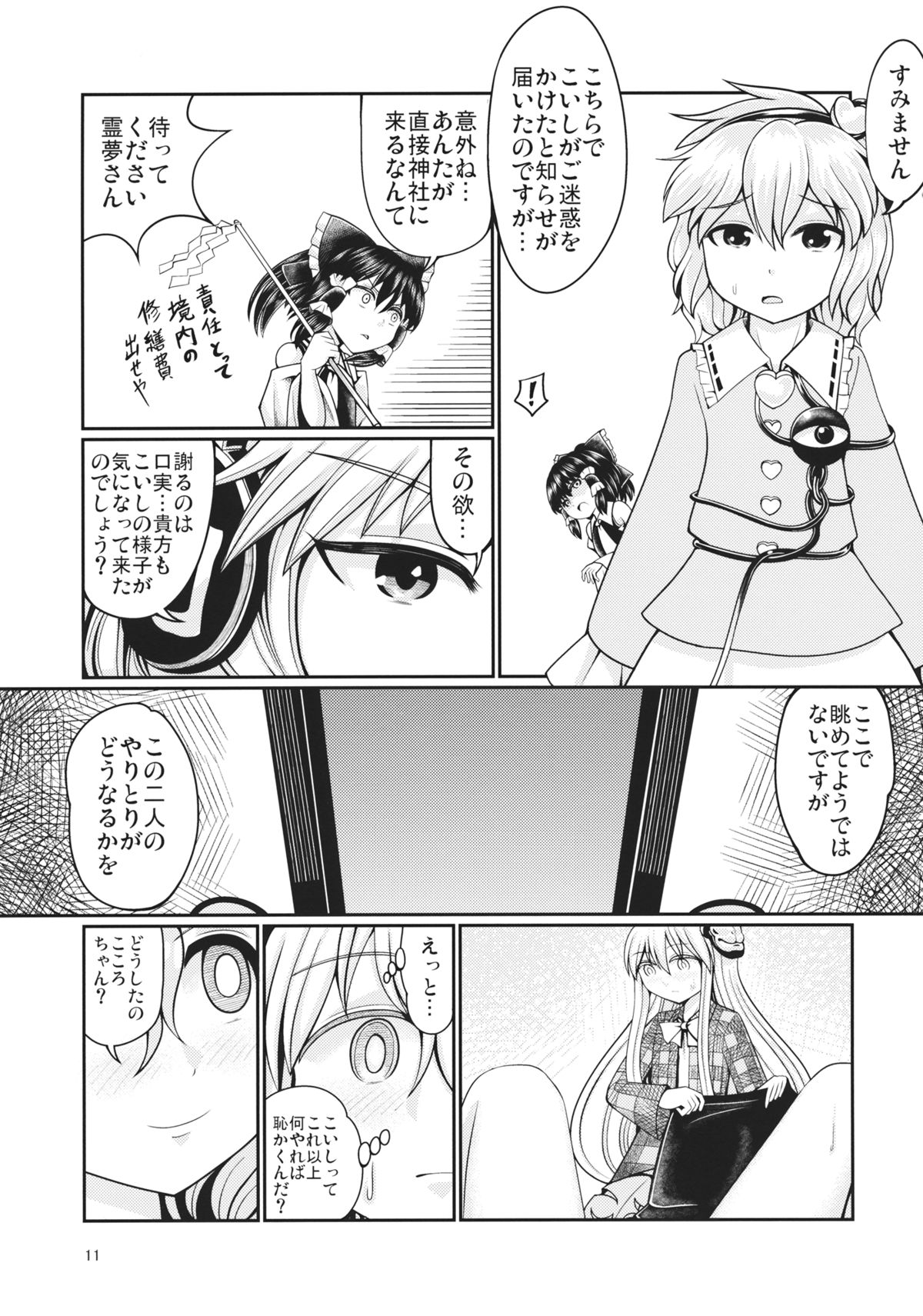 (Kouroumu 11) [AZUKI SHOT (Azuki)] Reverse Sexuality 5 (Touhou Project) page 10 full