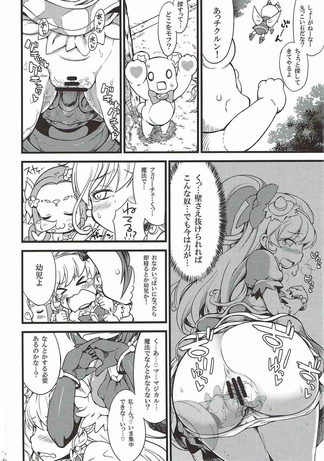 (C91) [So-matou (So-ma)] MofuPre (Mahou Tsukai Precure!) page 3 full