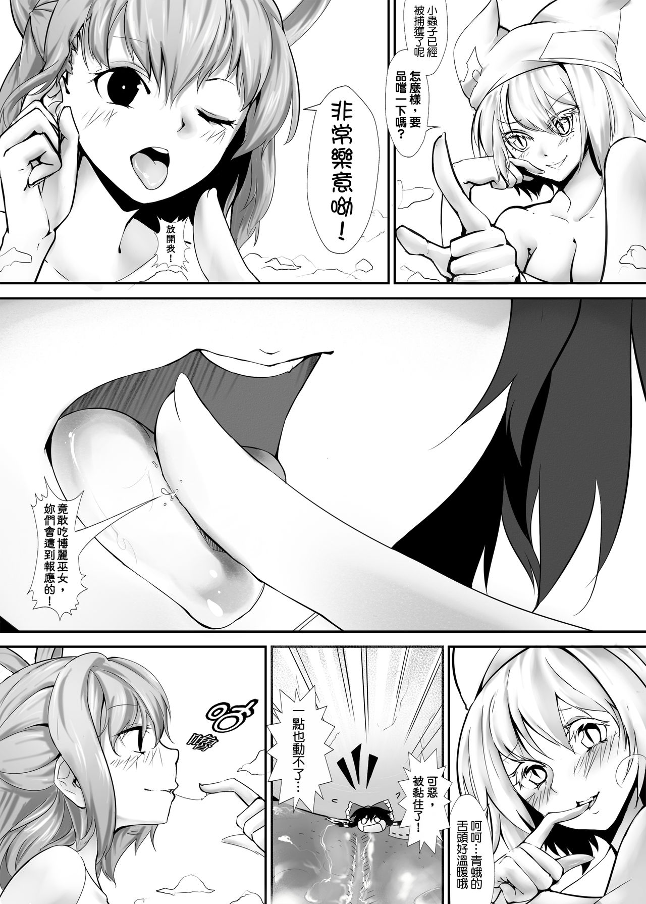 [Kazan no You(Kazan no You)] 幻想鄉異誌 ~一寸之亂~ (Touhou Project) [Chinese] page 33 full