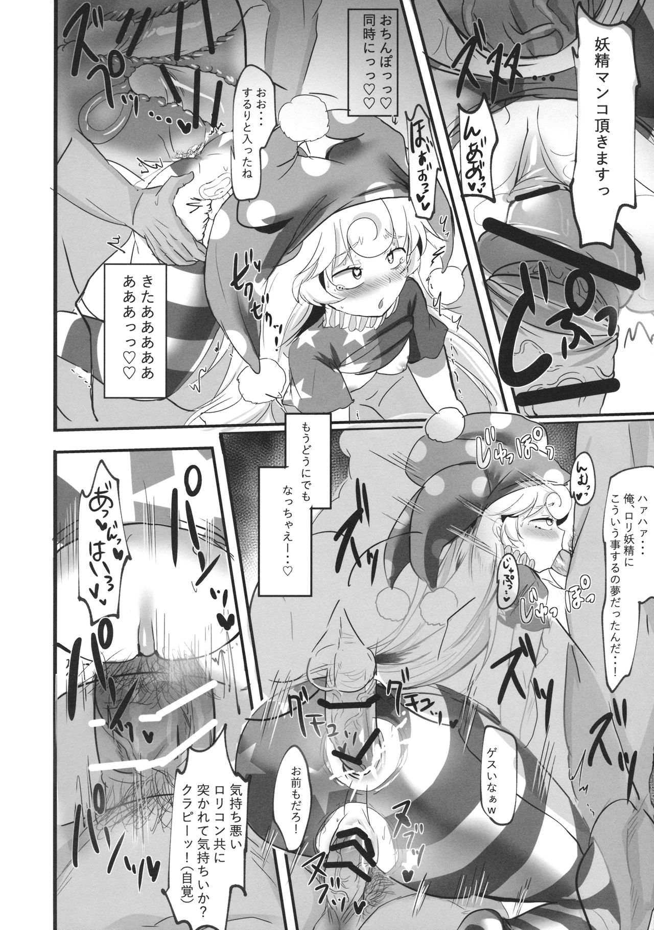 (Reitaisai 15) [Donut Ike (Hasunoue Umezu)] Clopi de Pon! (Touhou Project) page 19 full