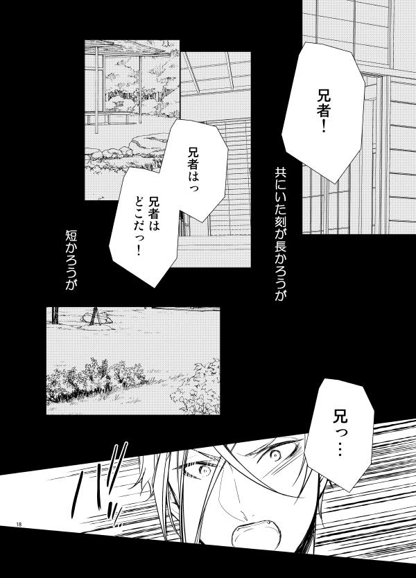 [AEVUM (Juri)] Reido no Kodou Mushoku no Sonzai (Touken Ranbu) [Digital] page 15 full