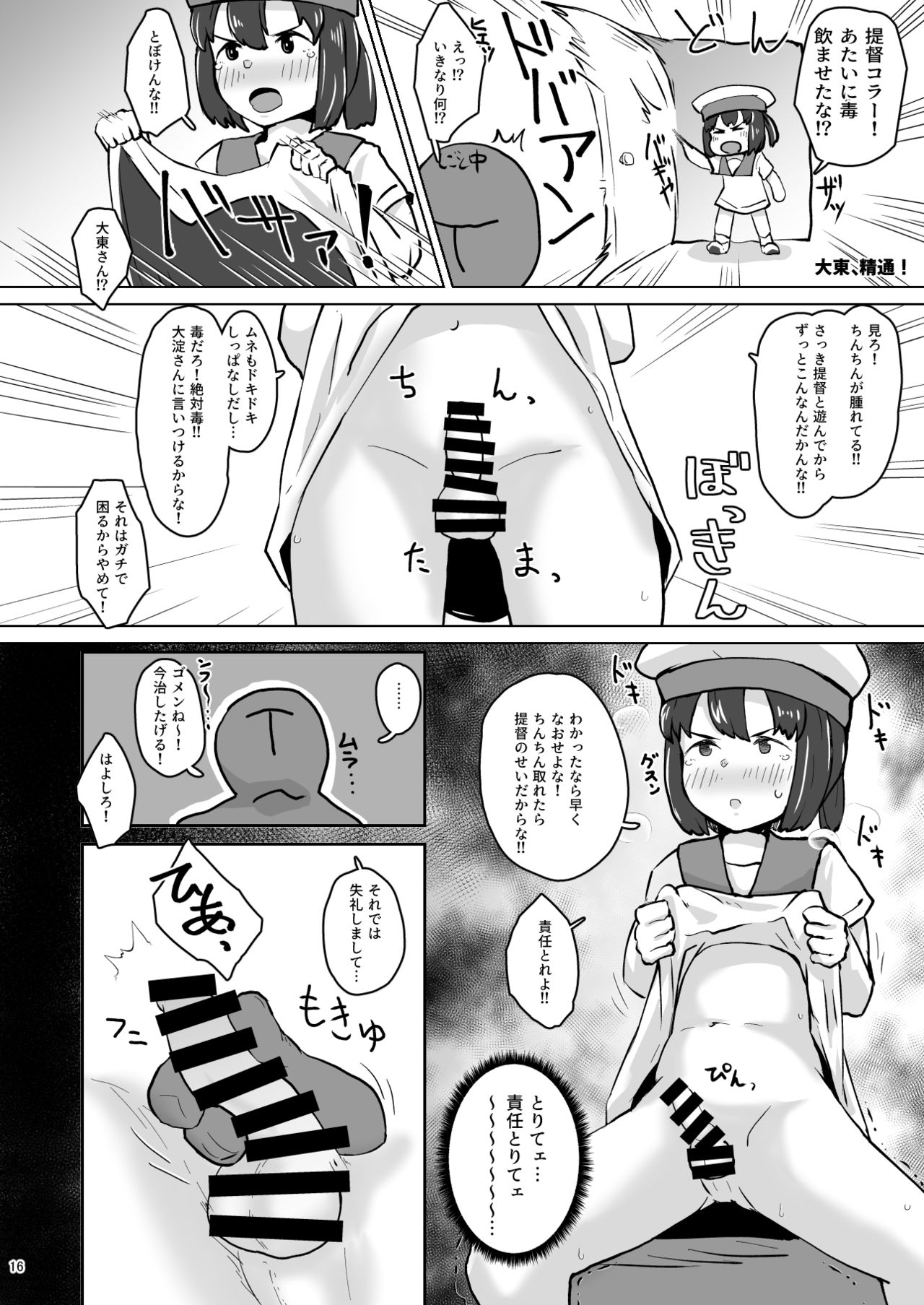 [Mentsukidou (Shimuro)] Kanmusu Minna Otoko Setsu (Kantai Collection -KanColle-) [Digital] page 15 full