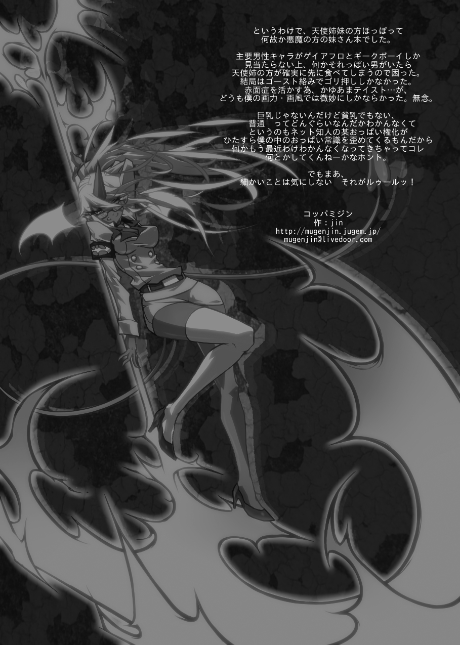 [Koppamijin (jin)] Rule Ihan! (Panty & Stocking with Garterbelt) page 24 full