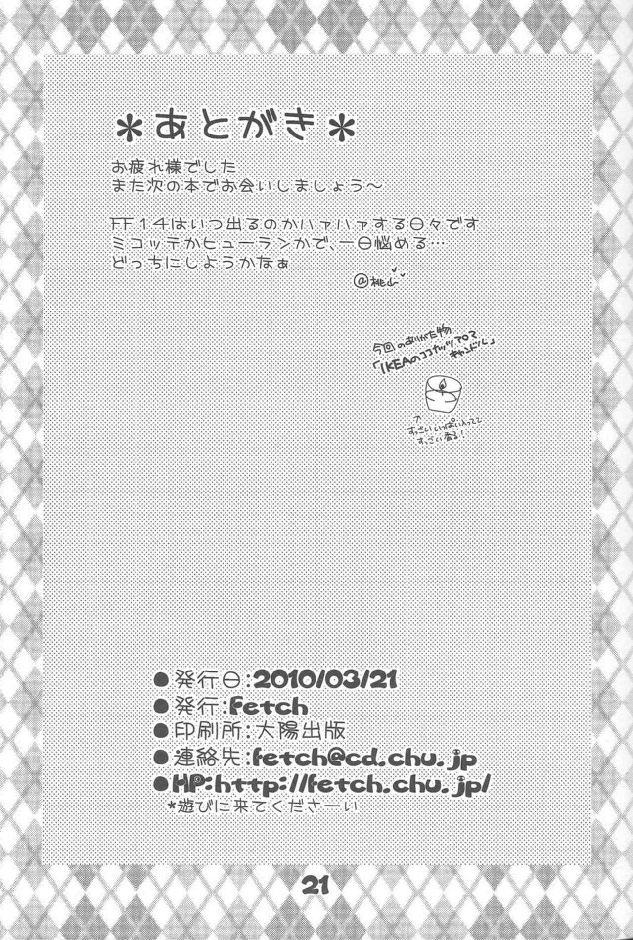 [Fetch (@Momoyama)] Love Sugi Hume-tan 4 (Final Fantasy XI) page 20 full