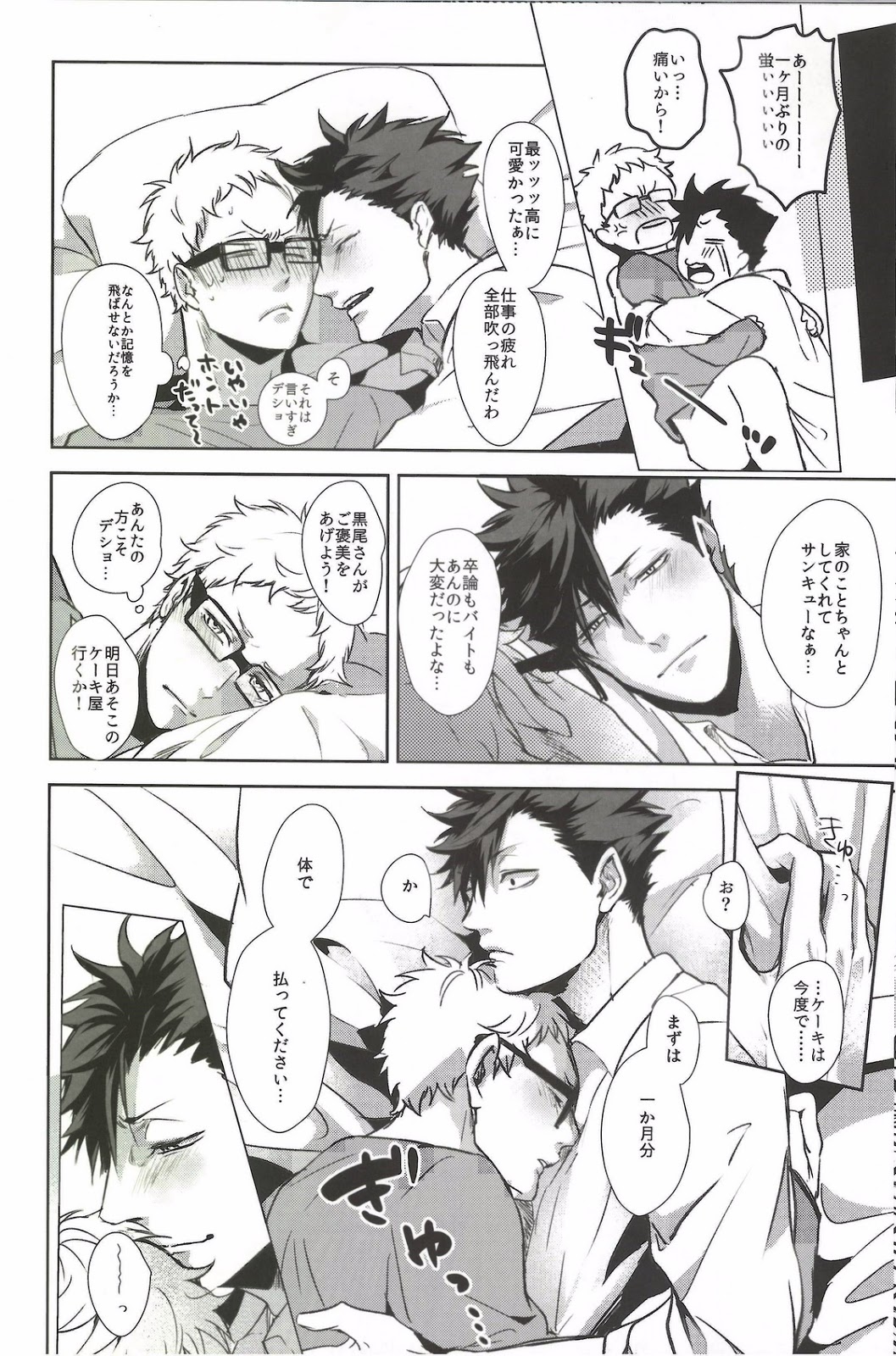 (C89) [Kuroquis!! (Kuro)] Moonish (Haikyuu!!) page 24 full