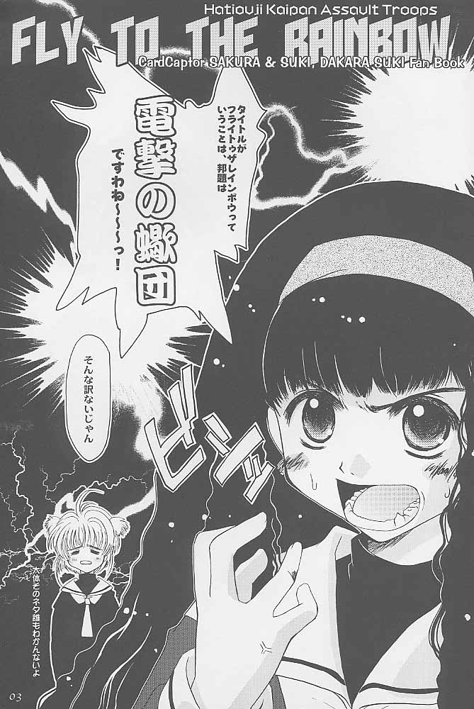 (C58) [Hachiouji Kaipan Totsugeki Kiheitai (Makita Yoshiharu)] Niji No Kanata - Fly to the Rainbow (Cardcaptor Sakura) page 2 full