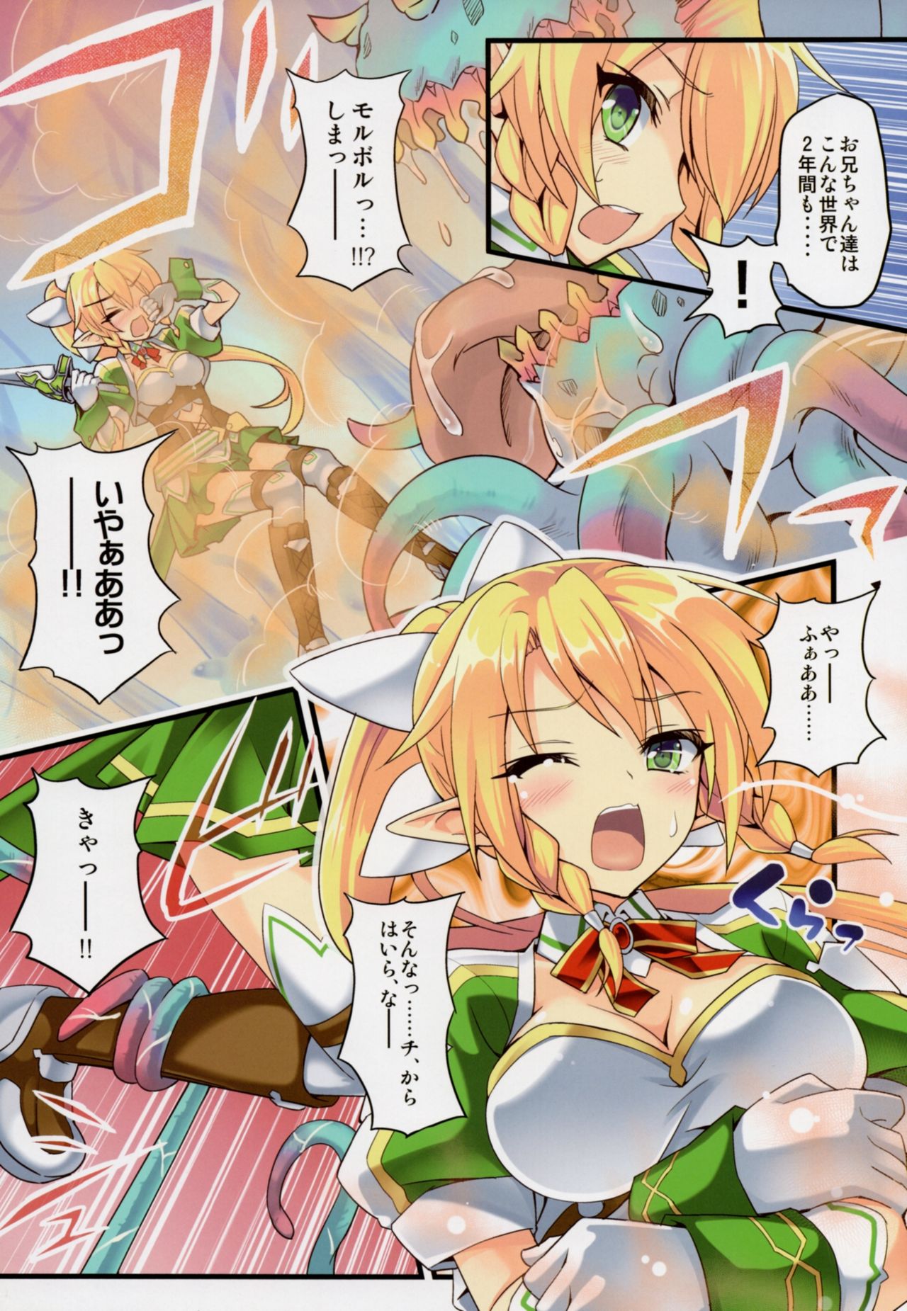 (C84) [tomatohouse-905's room (Urabi)] Leafa's∞Moment (Sword Art Online) page 5 full