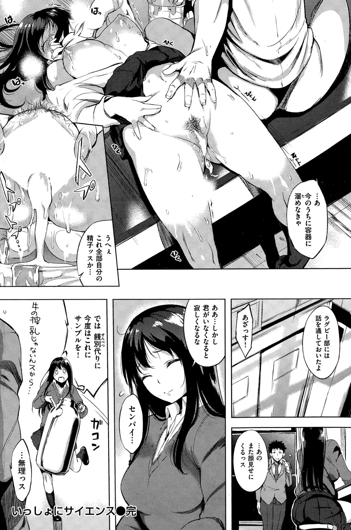 [utu] Issho ni Science (COMIC Shitsurakuten 2015-02) page 18 full