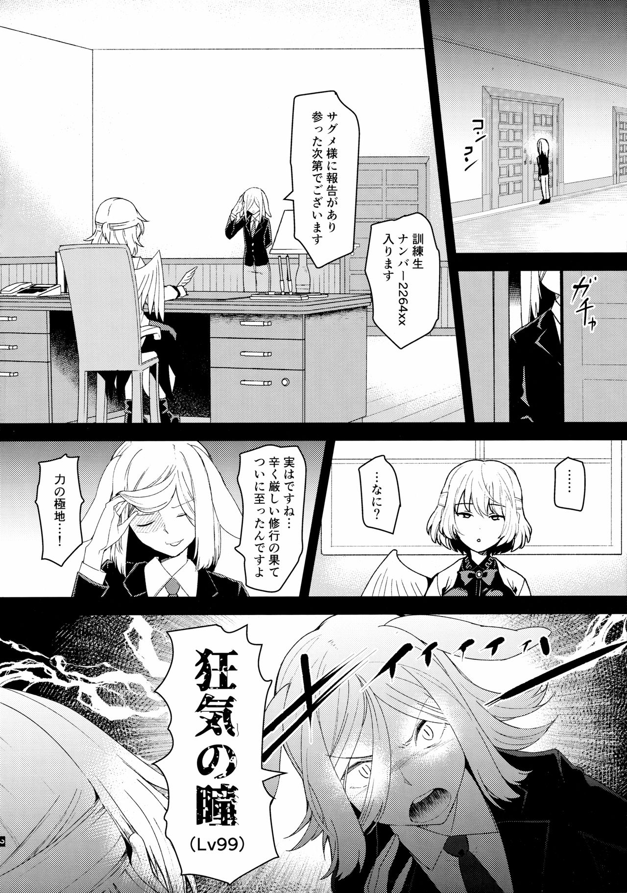 (C95) [Komorikiri. (Urin)] Saimin Megami wa Iinari Ningyou (Touhou Project) page 3 full