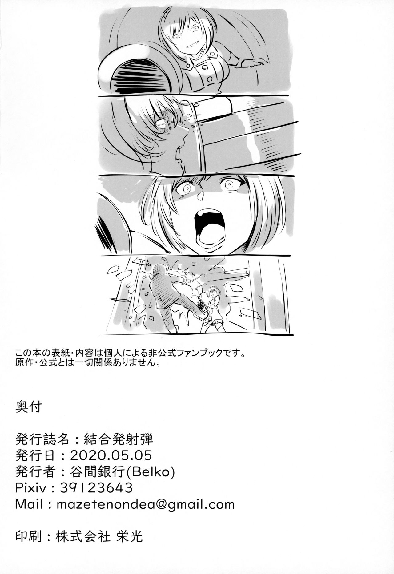 [Tanima Ginkou (Belko)] Ketsugou Hasshadan (God Eater 2) page 17 full