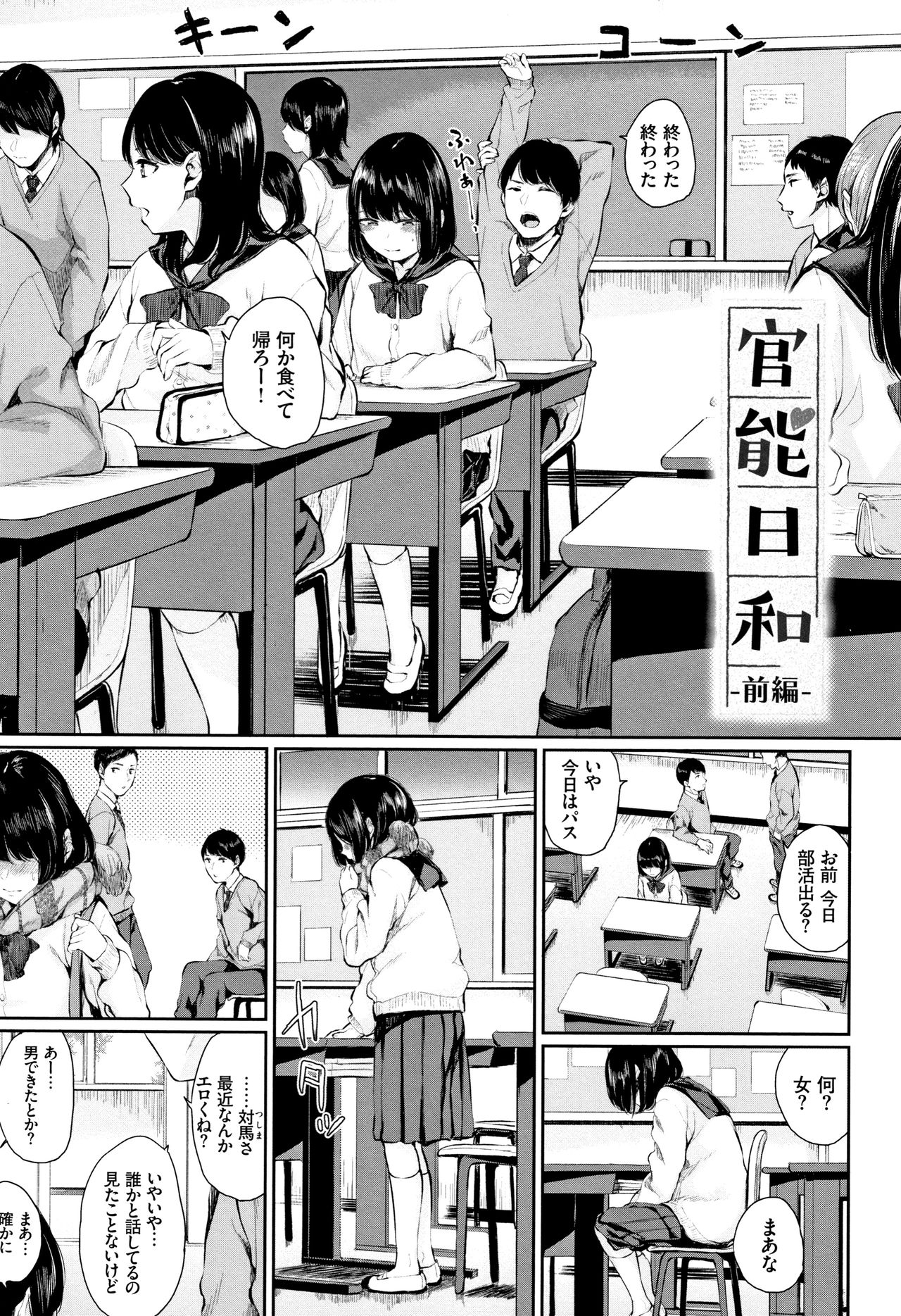 [Yamada Yuuya] Kannou Biyori page 4 full