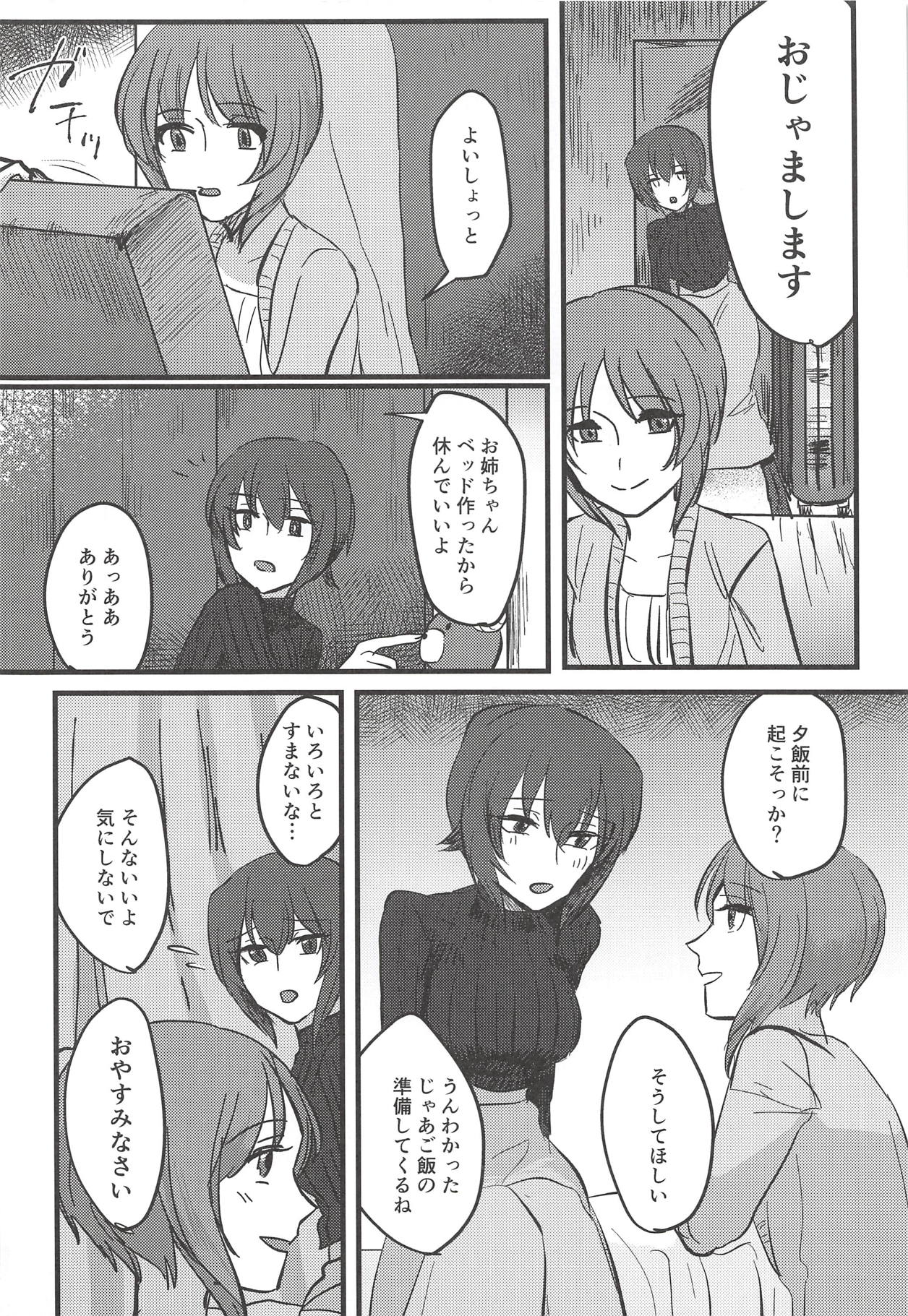 (Panzer Vor! 14) [Seiteijin (Kawadu)] Itooshiki Waga Imo yo (Girls und Panzer) page 13 full