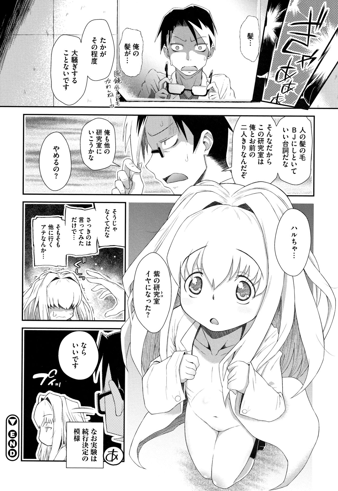 [Dantetsu] Shishunki o Meshiagare page 29 full