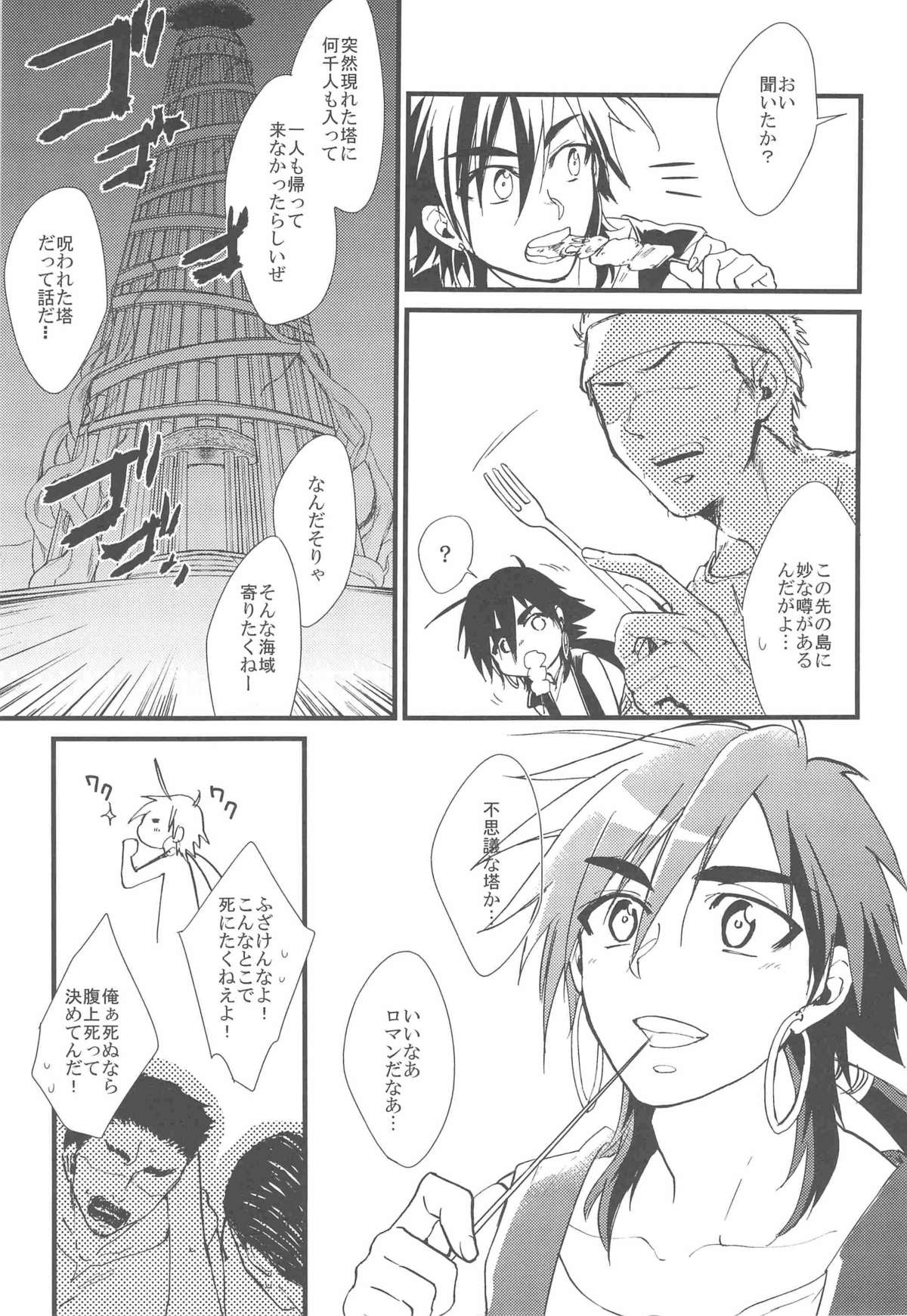 [Yasohachi (Kitajima)] Funanori Sindbad no Rinkan (Magi: The Labyrinth of Magic) page 7 full