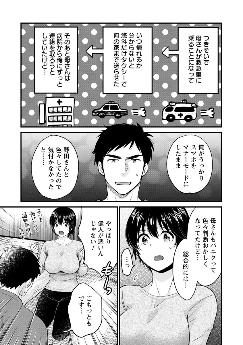 [Pon Takahanada] Tonari no Papa no Seiyoku ga Sugokute Komattemasu! [Digital] page 45 full