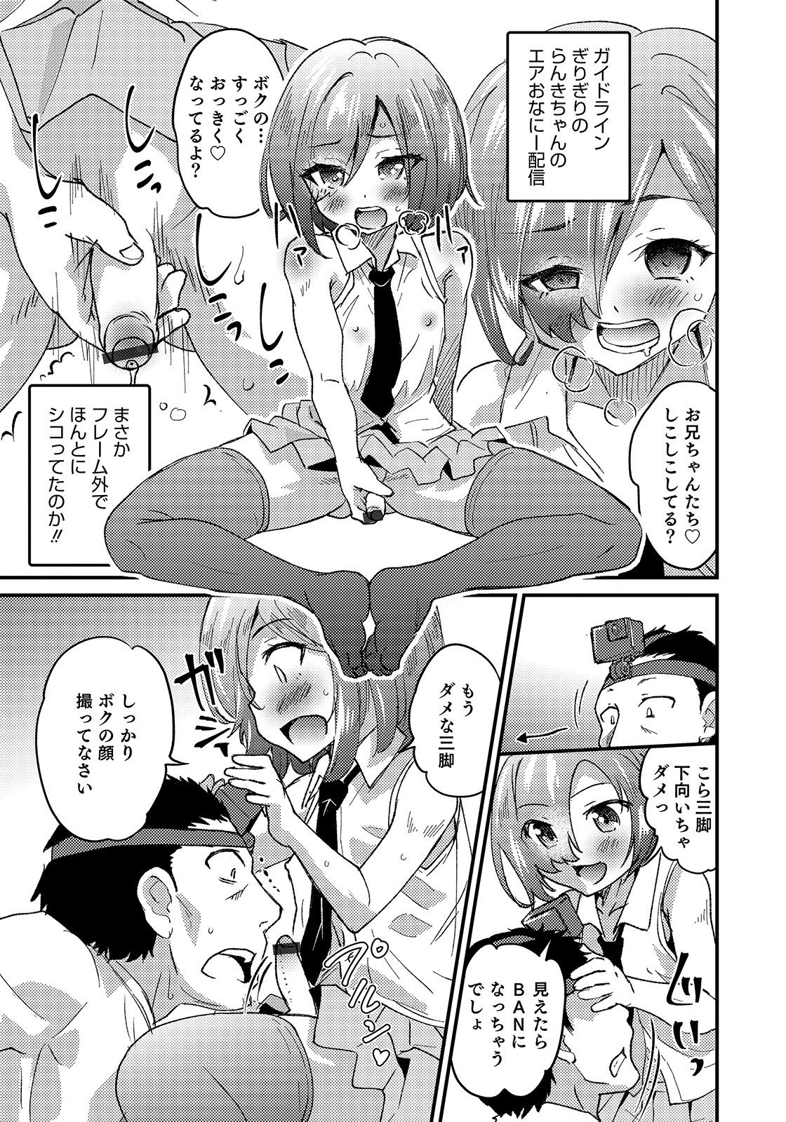 [Anthology] Otokonoko HEAVEN Vol. 50 [Digital] page 31 full