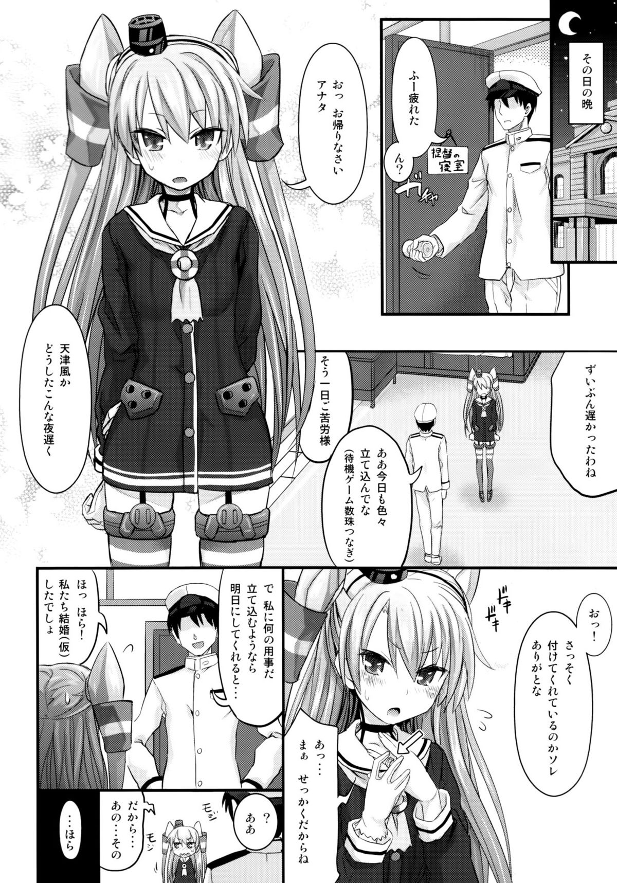 (C86) [Makino Eki (Makinosaka Shinichi)] Amatsukaze Shinkon Shoya Nisshi (Kantai Collection -KanColle-) page 3 full