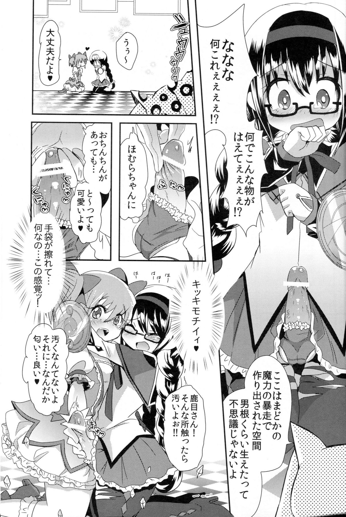 [Zuzuzu (KamiyaZuzu)] Madoka-san no Tebukuro ga Seitekisugite Iroiro to Mousoushitemita (Puella Magi Madoka Magica) page 6 full