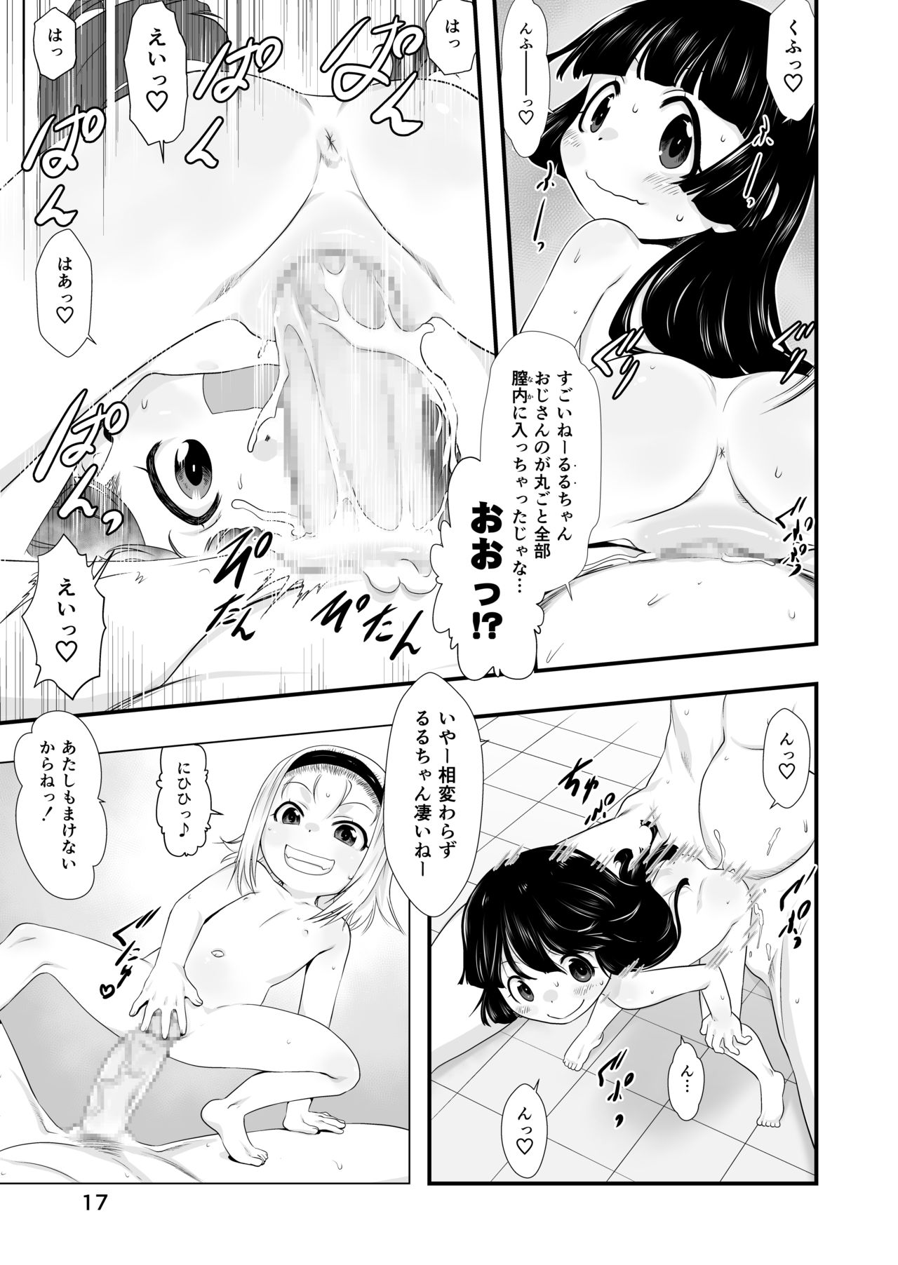 [P.A. Project (Teruki Kuma)] Ichiban Sentou ~Nanabanme~ [Digital] page 17 full