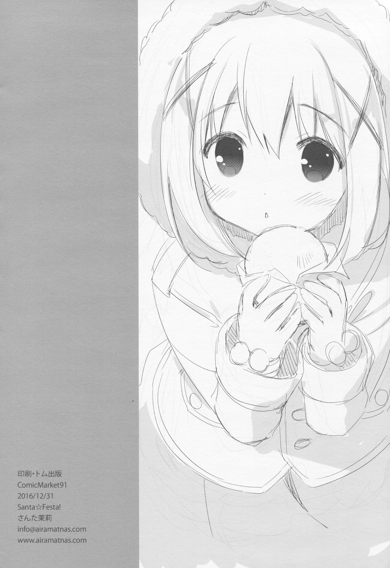 (C91) [Santa☆Festa! (Santa Matsuri)] CocoaCappuccino (Gochuumon wa Usagi desu ka?) page 23 full