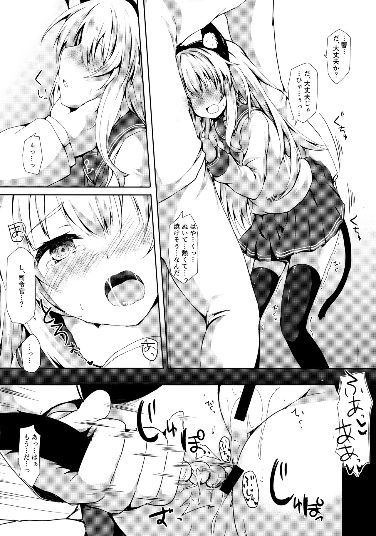 (C96) [Nechorapoddo (Nanpuu)] Hibiki-nyan wa 〇× ga Yowai (Kantai Collection -KanColle-) page 7 full