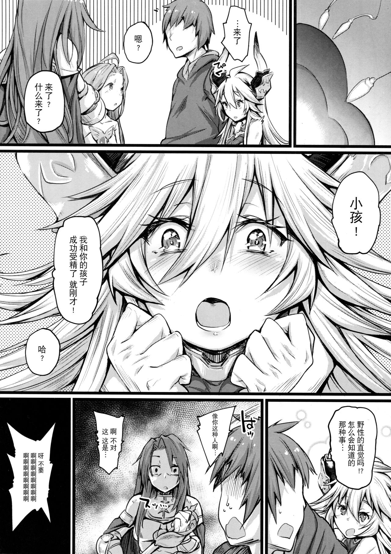 (C90) [Karuwani (Rama)] Grazero Fantasy (Granblue Fantasy) [Chinese] [无毒汉化组] page 23 full