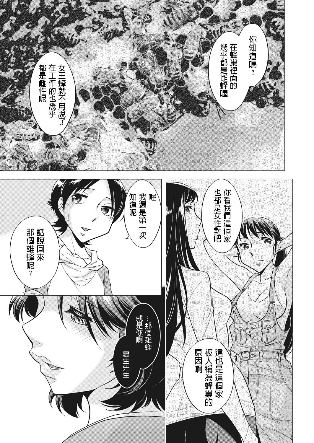 [Okuni Yoshinobu] Houbou no Oyako [Chinese] page 21 full