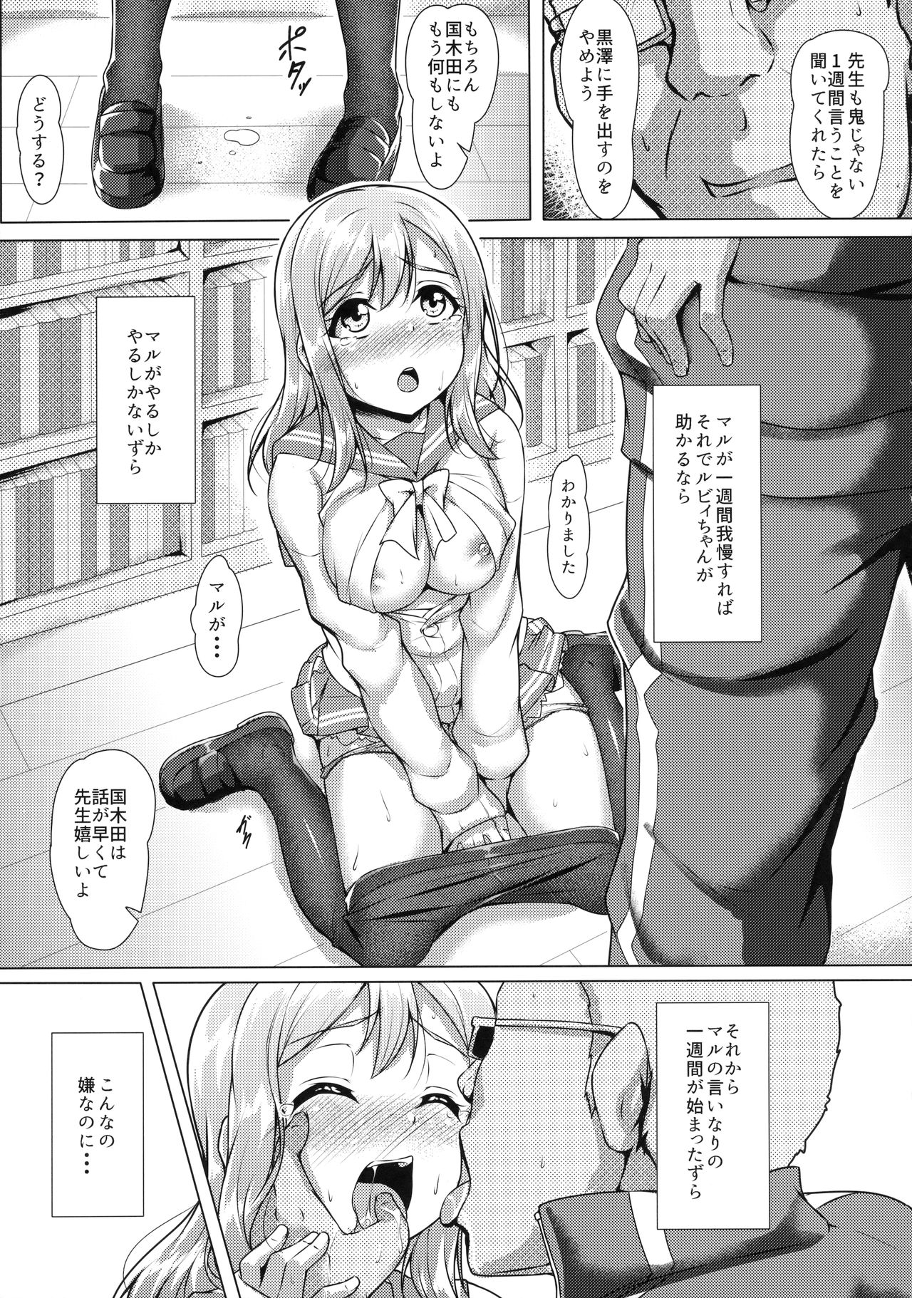 (C91) [corori (Yopparai Oni?)] HANAKAN ~Nande Konna Koto ni Naru zura!? (Love Live! Sunshine!!) page 12 full