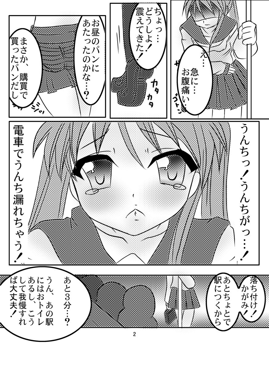 [Opantsu milk] chokotto korune page 2 full