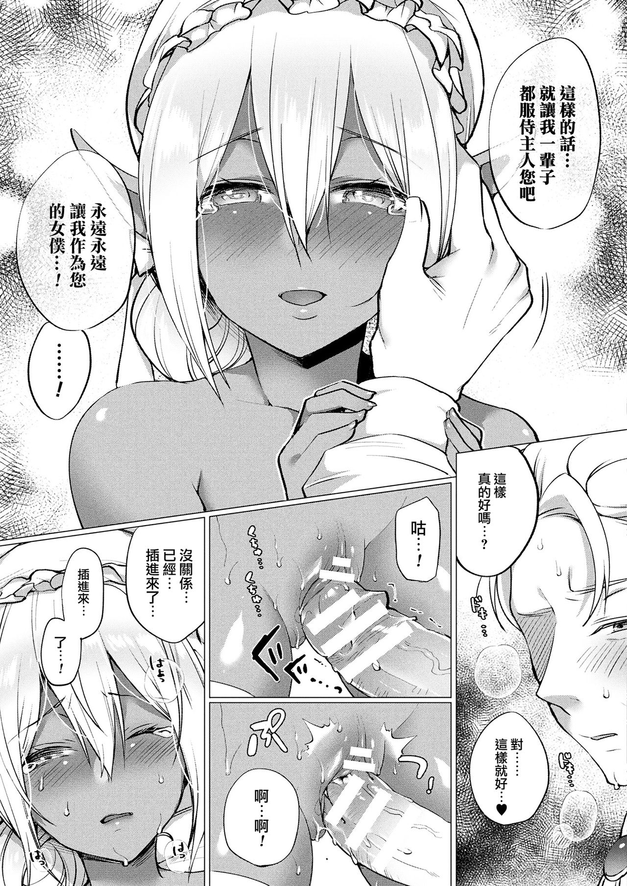 [Miyamoto Liz] Dark Elf no Koi Monogatari (COMIC Unreal 2017-12 Vol. 70) [Chinese] [無邪気漢化組] [Digital] page 13 full